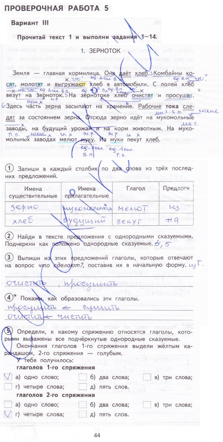гдз 4  класс Тетрадь для проверочных работ страница 44 Русский язык Лаврова Н.М.