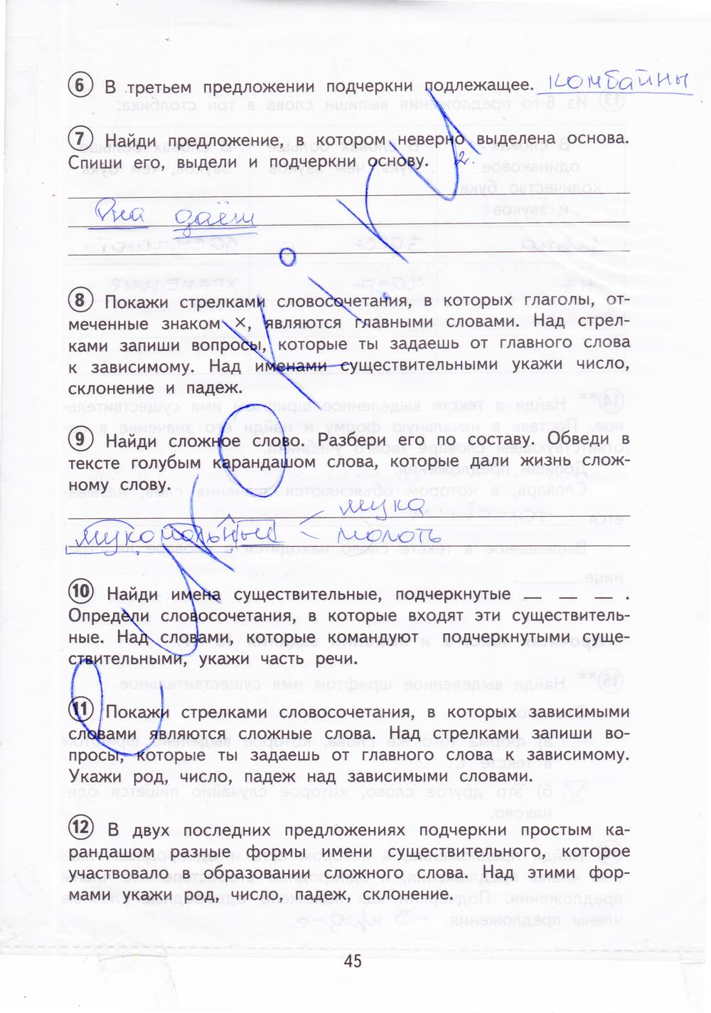 гдз 4  класс Тетрадь для проверочных работ страница 45 Русский язык Лаврова Н.М.