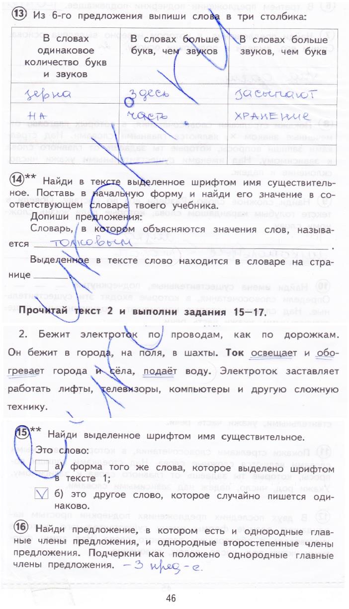 гдз 4  класс Тетрадь для проверочных работ страница 46 Русский язык Лаврова Н.М.