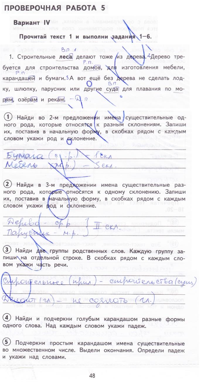 гдз 4  класс Тетрадь для проверочных работ страница 48 Русский язык Лаврова Н.М.