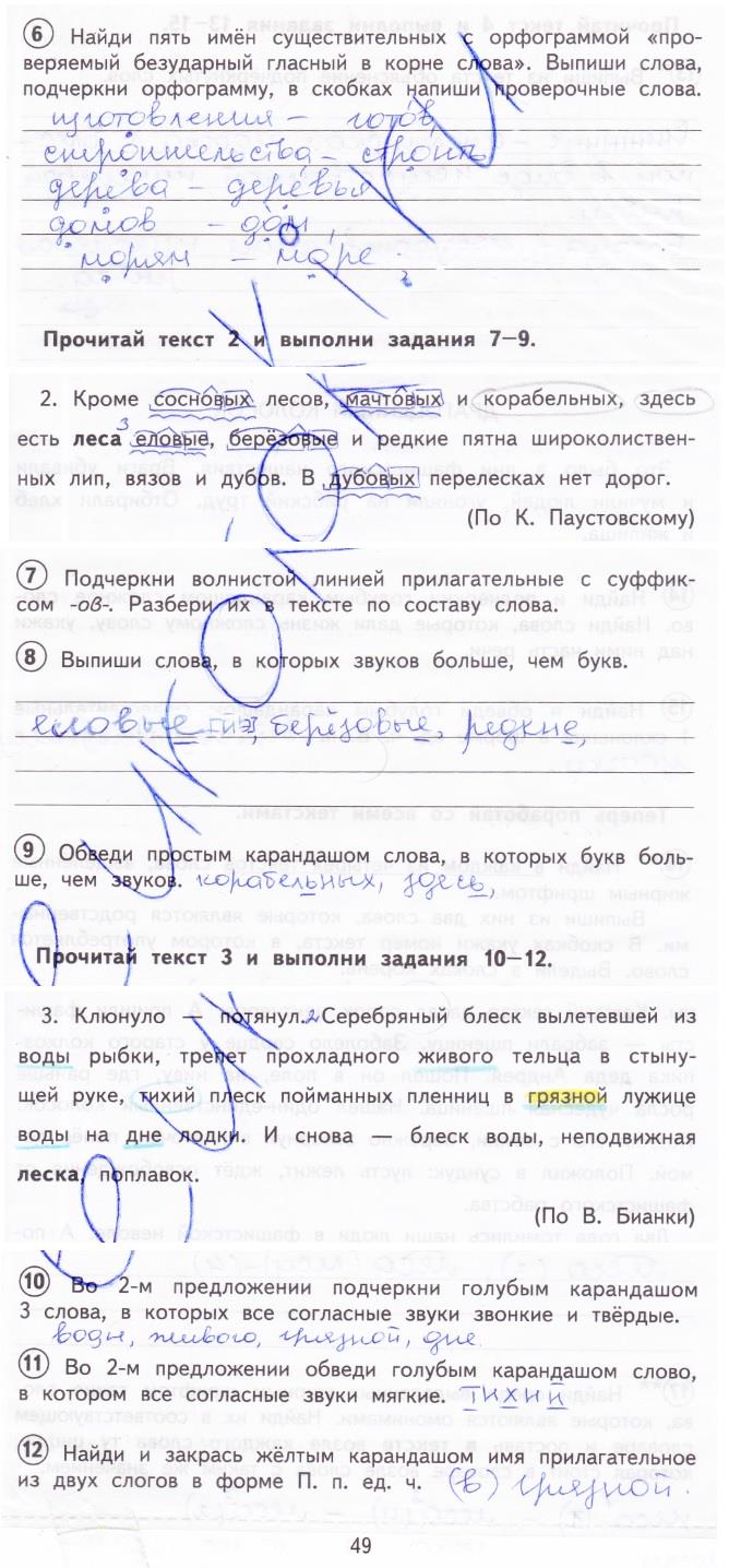 гдз 4  класс Тетрадь для проверочных работ страница 49 Русский язык Лаврова Н.М.