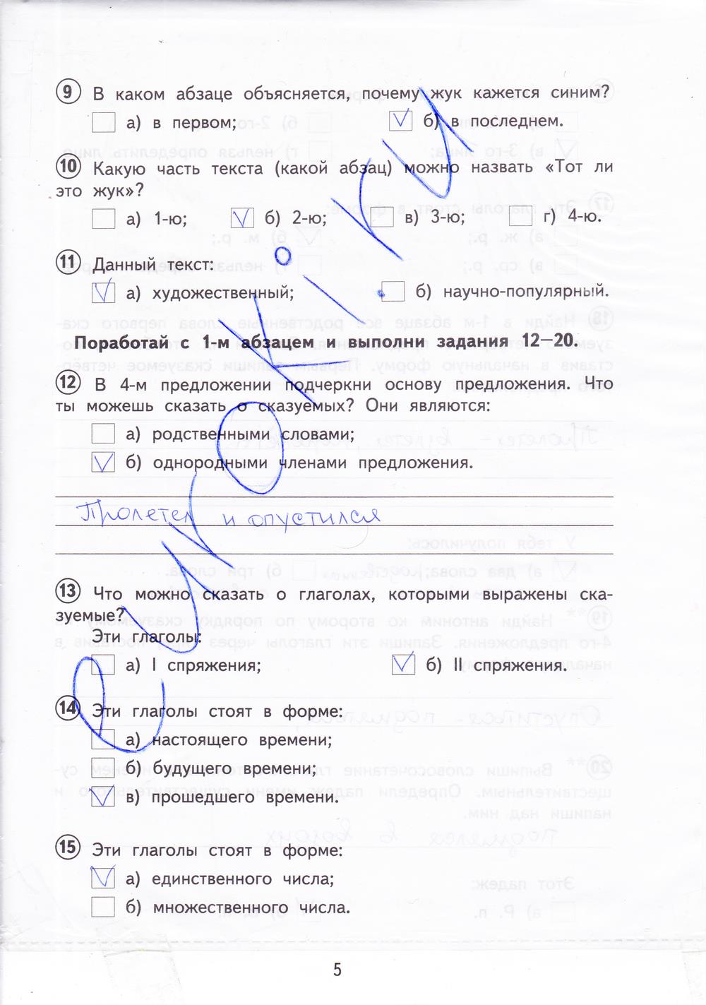 гдз 4  класс Тетрадь для проверочных работ страница 5 Русский язык Лаврова Н.М.