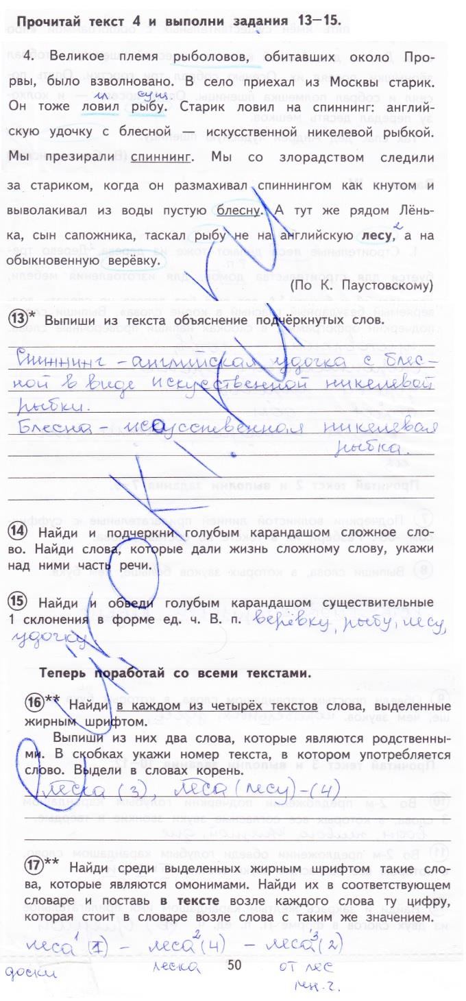 гдз 4  класс Тетрадь для проверочных работ страница 50 Русский язык Лаврова Н.М.