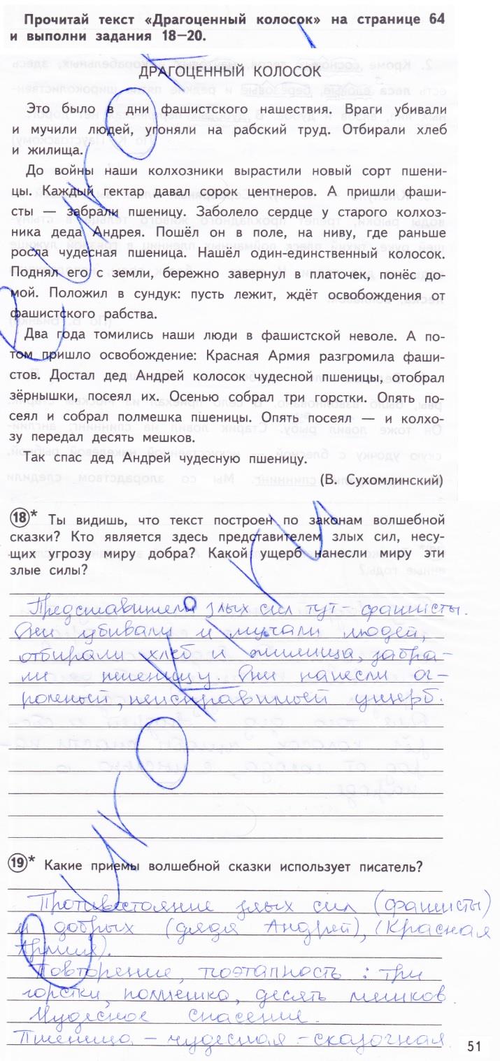 гдз 4  класс Тетрадь для проверочных работ страница 51 Русский язык Лаврова Н.М.