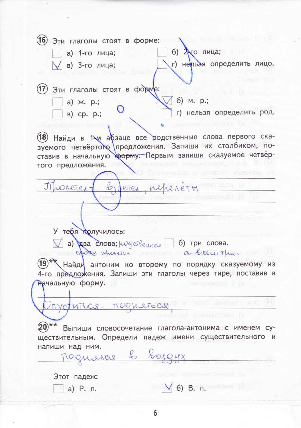 гдз 4  класс Тетрадь для проверочных работ страница 2 Русский язык Лаврова Н.М.