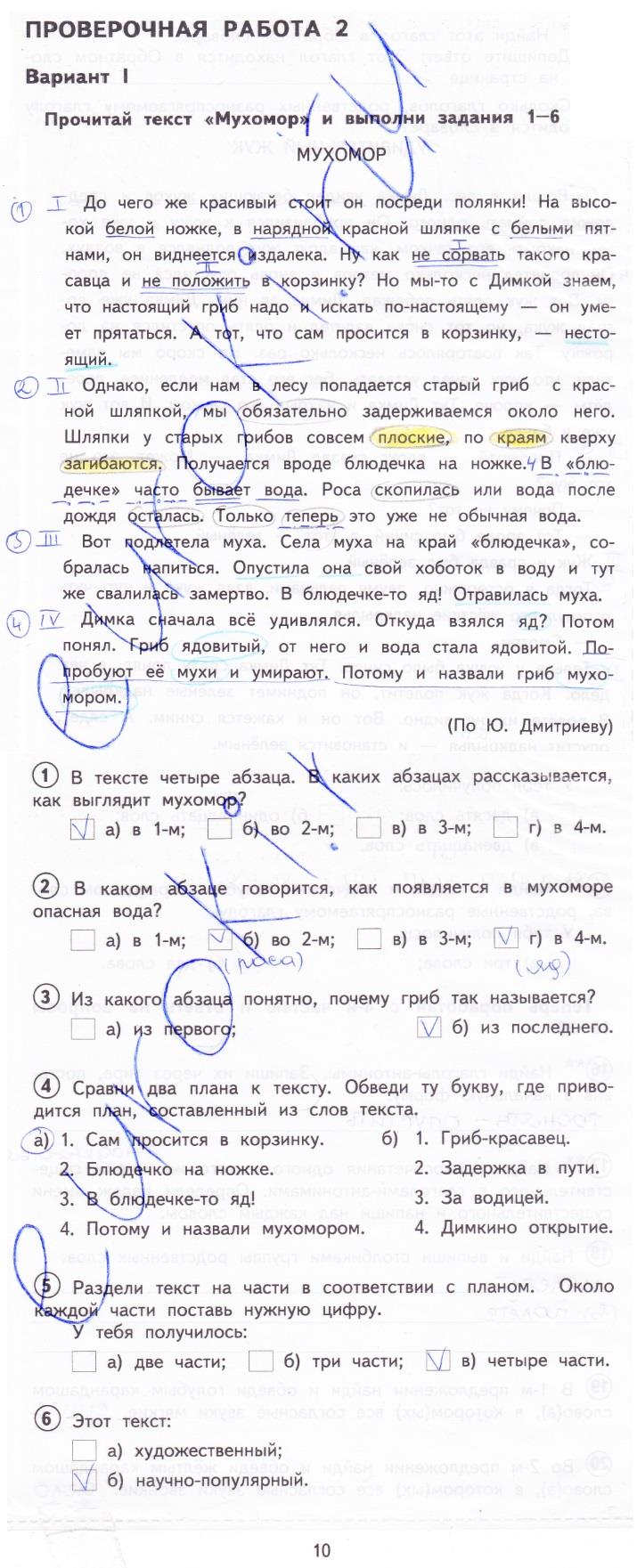гдз 4  класс Тетрадь для проверочных работ страница 7 Русский язык Лаврова Н.М.