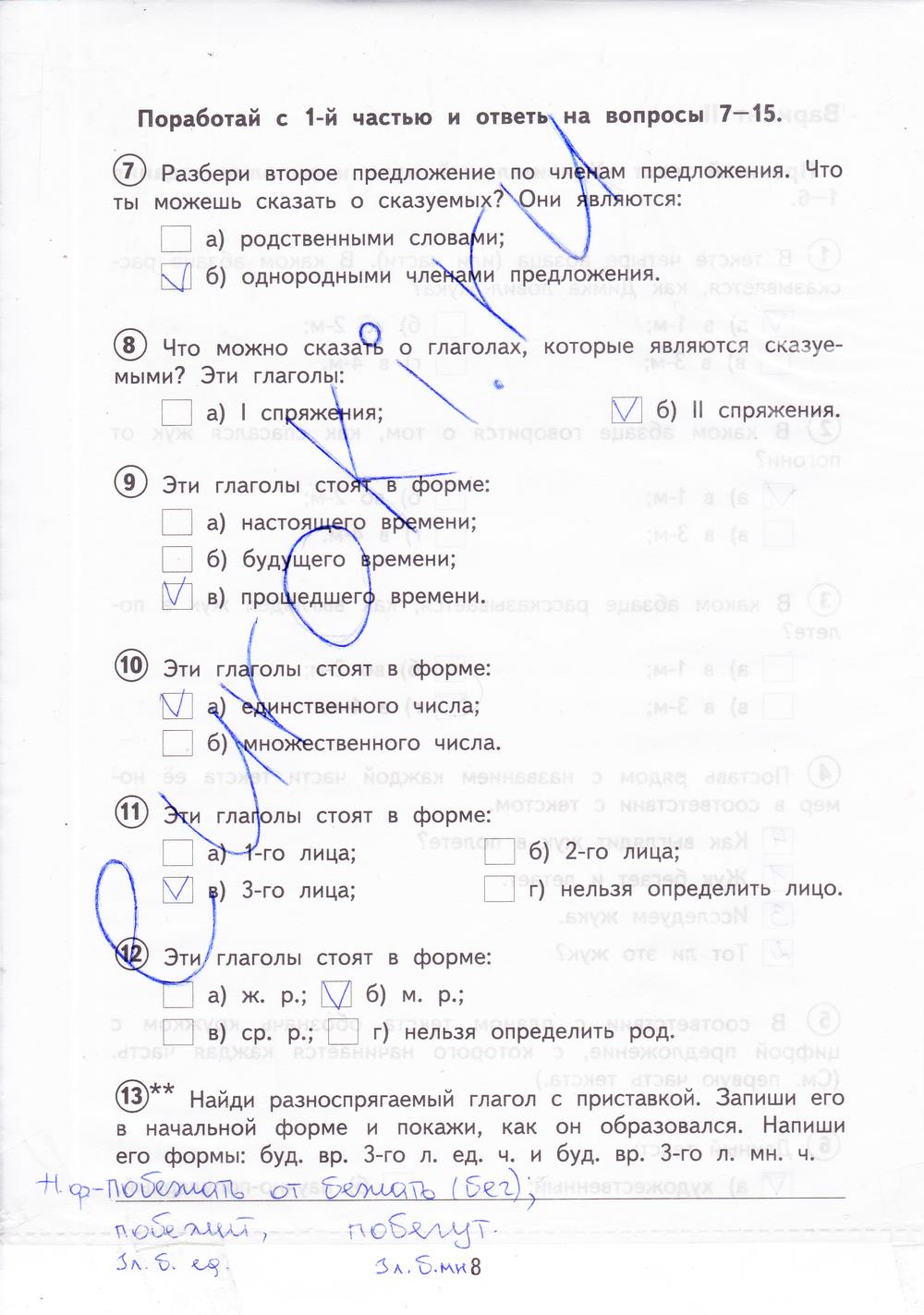 гдз 4  класс Тетрадь для проверочных работ страница 8 Русский язык Лаврова Н.М.