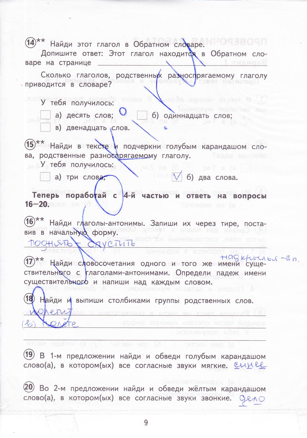 гдз 4  класс Тетрадь для проверочных работ страница 9 Русский язык Лаврова Н.М.