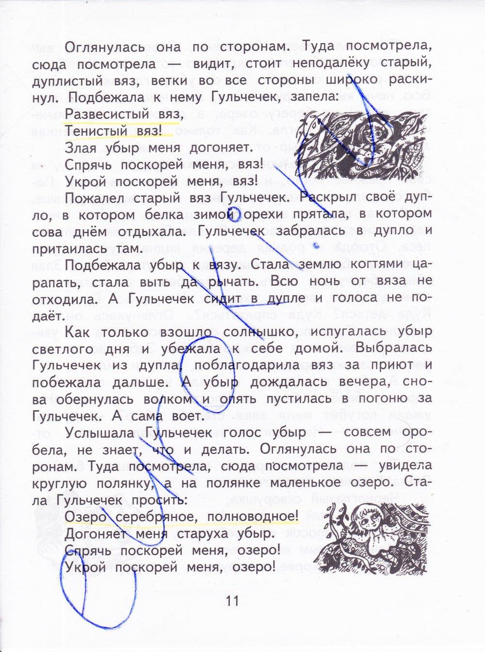 гдз  4 класс Тетрадь для самостоятельной работы: часть 1, 2 страница 11 Литература Малаховская О.В., Чуракова Н.А.