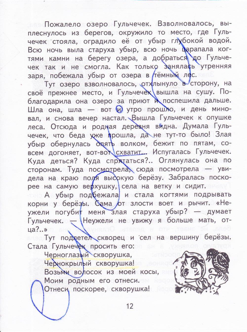 гдз  4 класс Тетрадь для самостоятельной работы: часть 1, 2 страница 12 Литература Малаховская О.В., Чуракова Н.А.