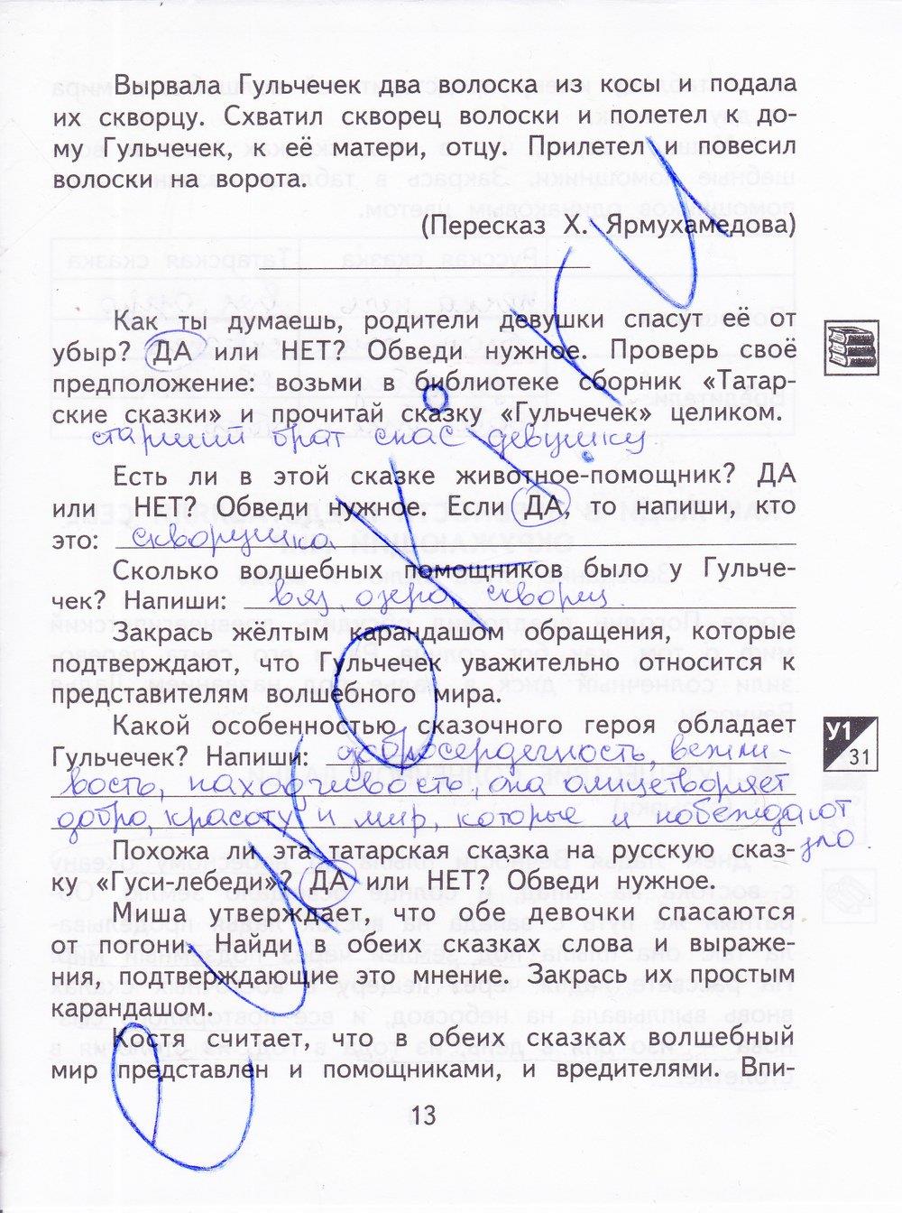 гдз  4 класс Тетрадь для самостоятельной работы: часть 1, 2 страница 13 Литература Малаховская О.В., Чуракова Н.А.