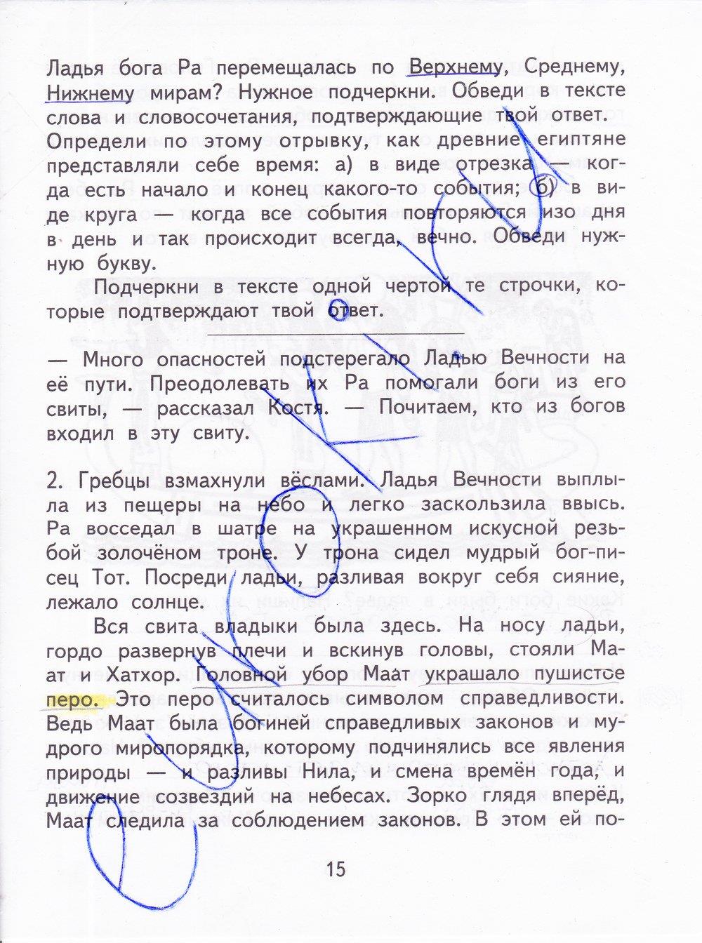 гдз  4 класс Тетрадь для самостоятельной работы: часть 1, 2 страница 15 Литература Малаховская О.В., Чуракова Н.А.