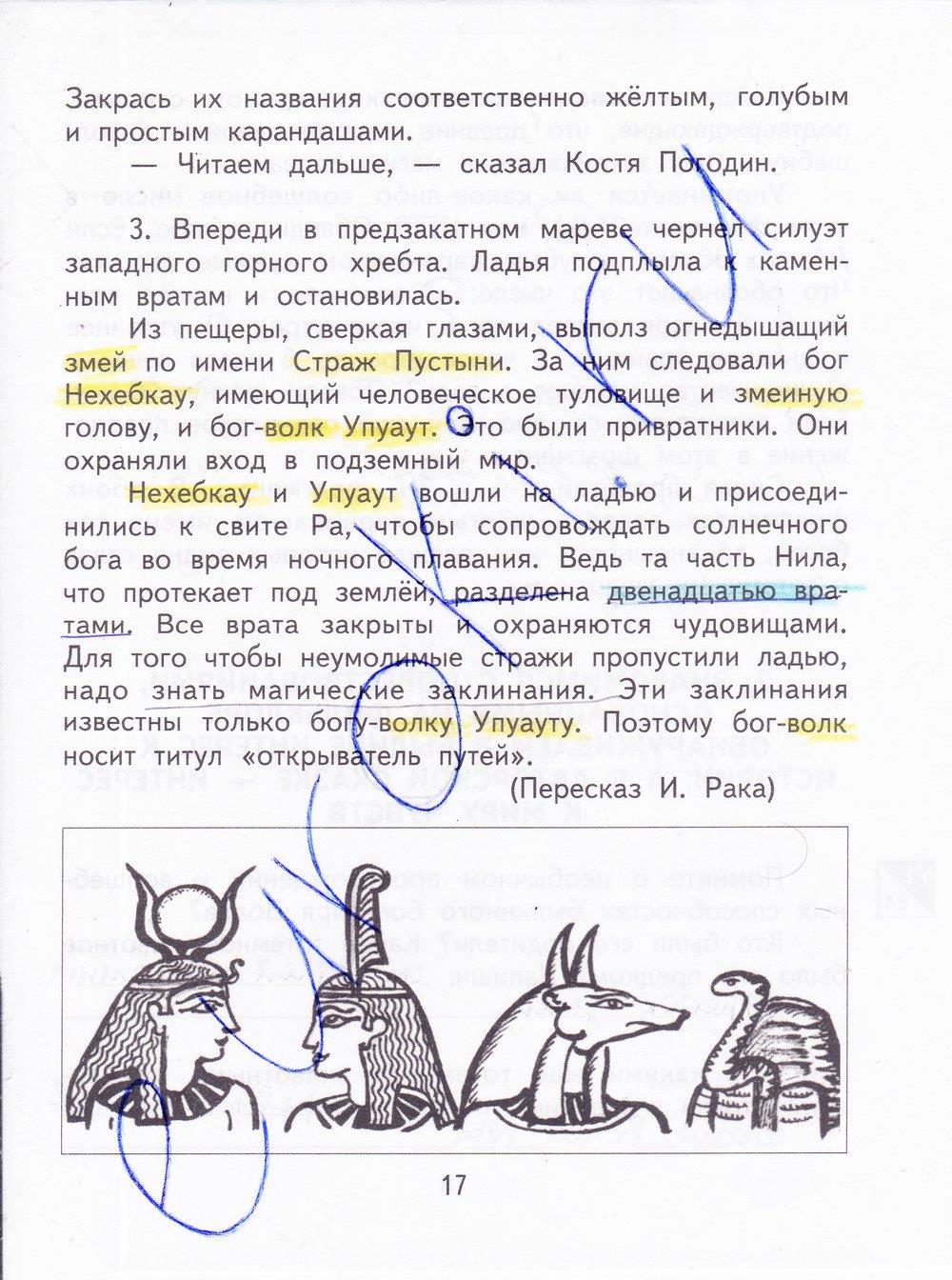 гдз  4 класс Тетрадь для самостоятельной работы: часть 1, 2 страница 17 Литература Малаховская О.В., Чуракова Н.А.