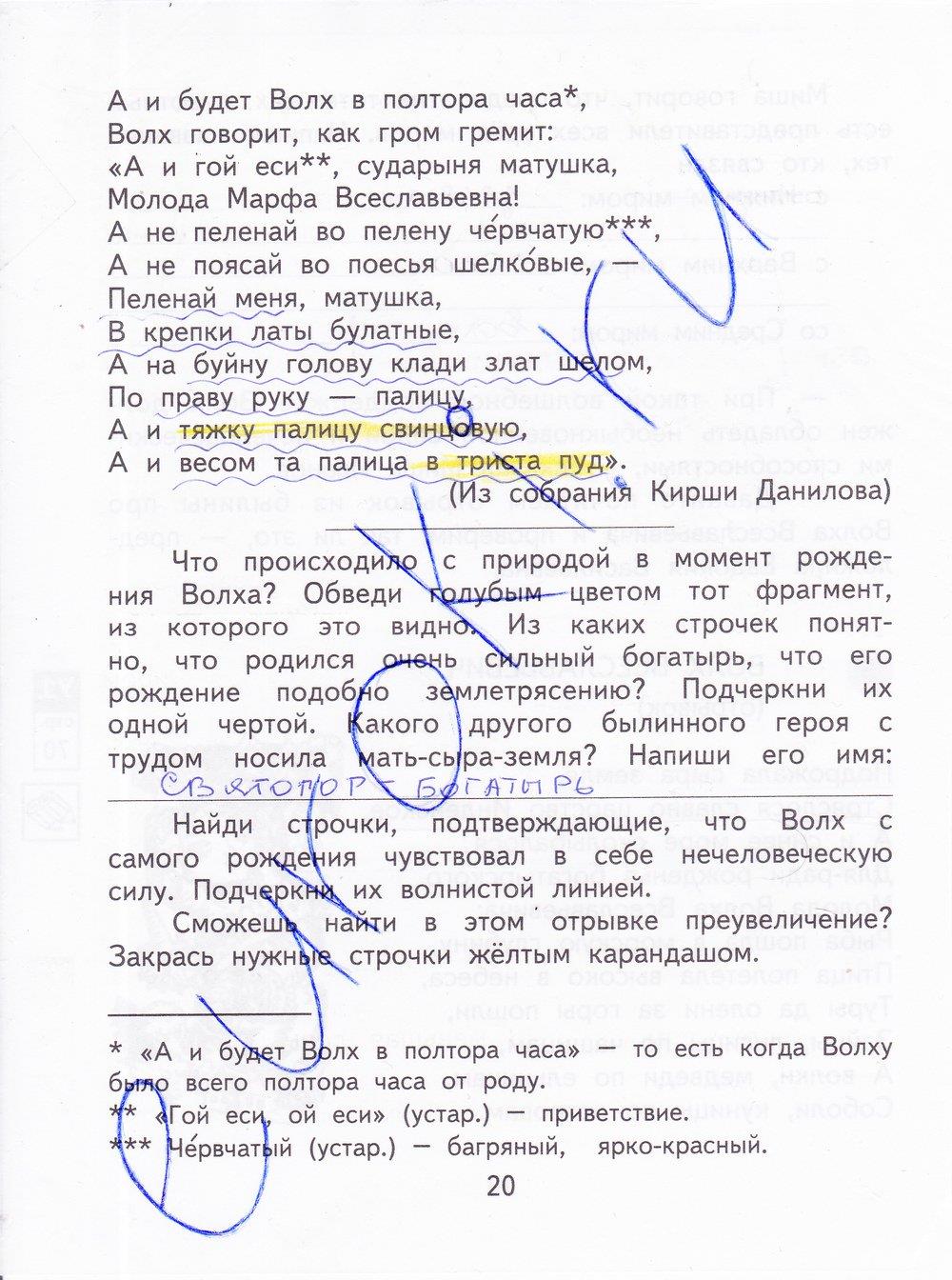 гдз  4 класс Тетрадь для самостоятельной работы: часть 1, 2 страница 20 Литература Малаховская О.В., Чуракова Н.А.