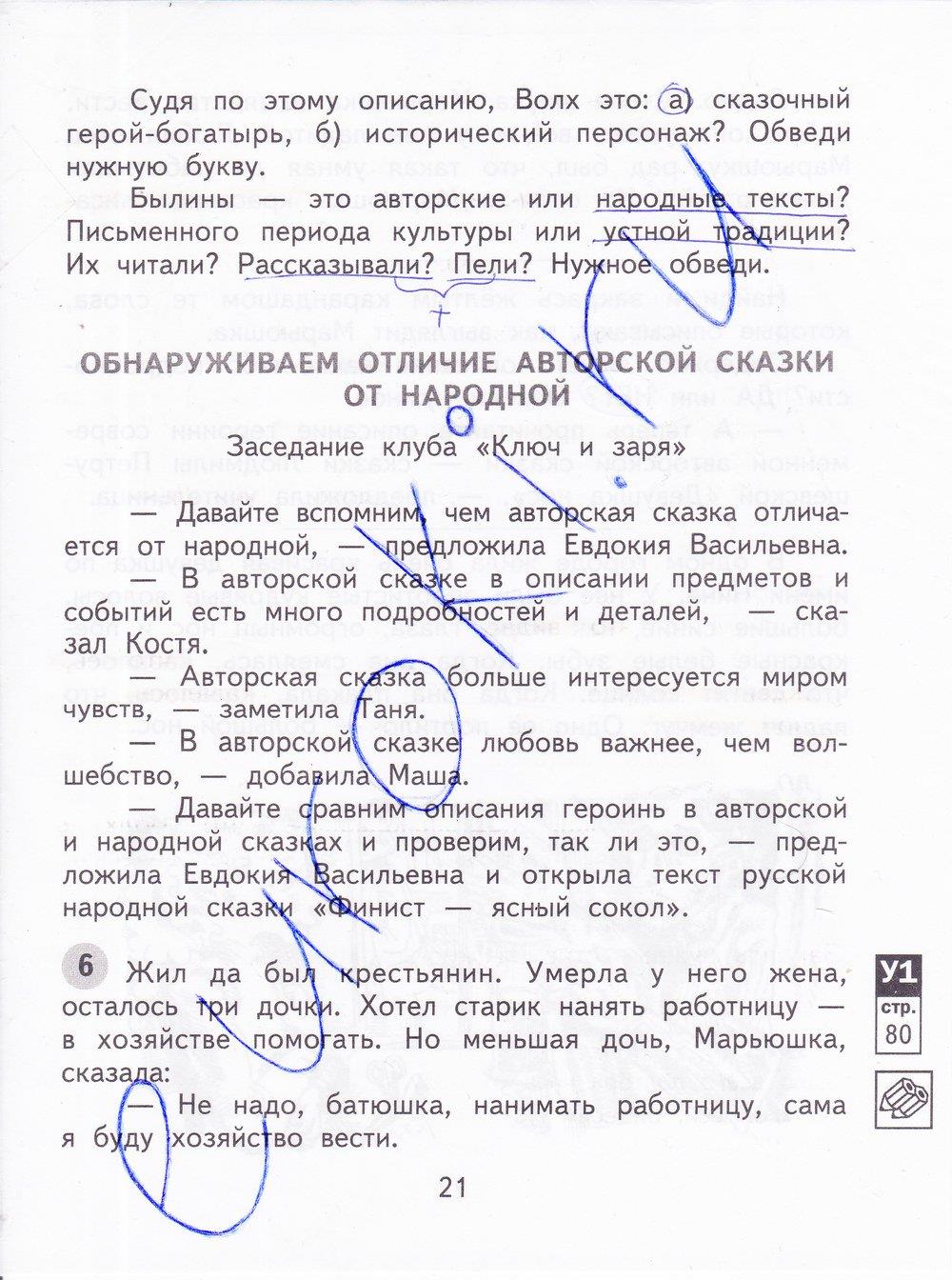 гдз  4 класс Тетрадь для самостоятельной работы: часть 1, 2 страница 21 Литература Малаховская О.В., Чуракова Н.А.