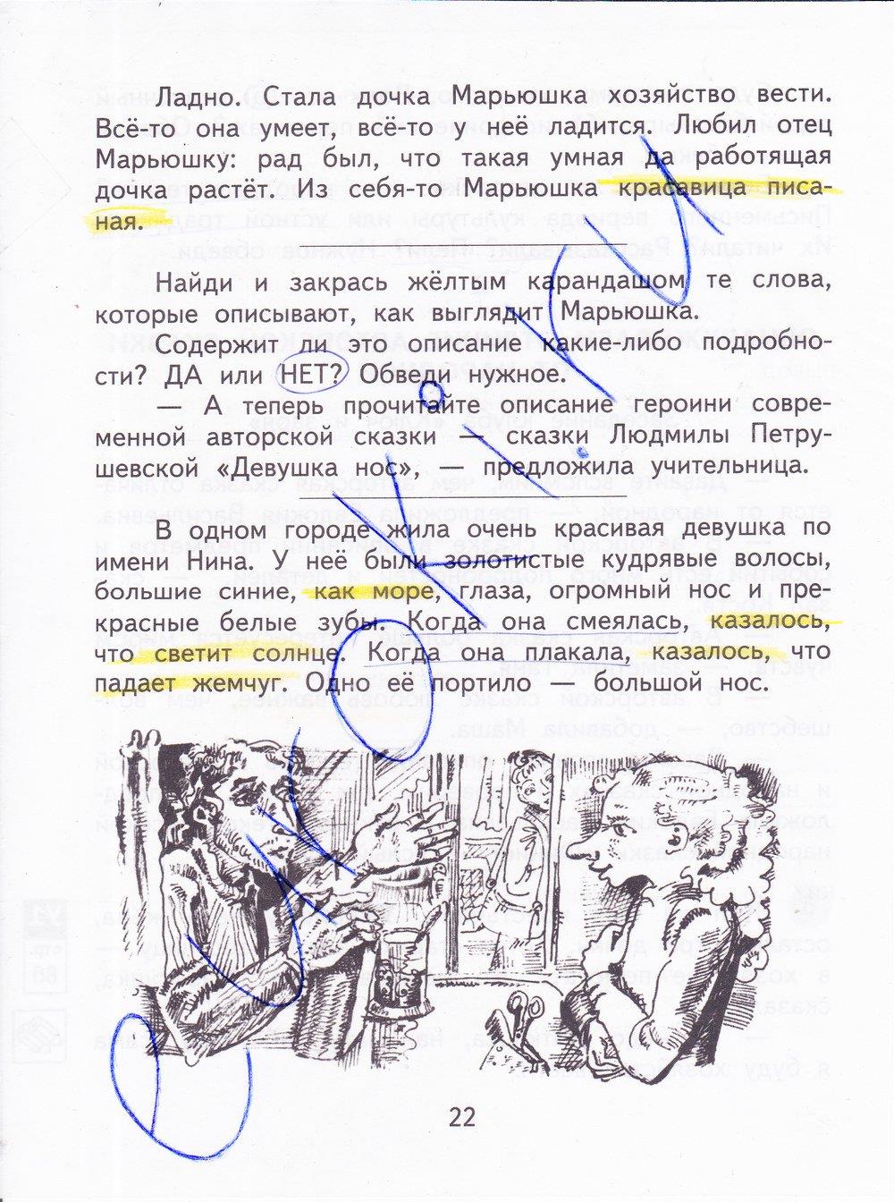 гдз  4 класс Тетрадь для самостоятельной работы: часть 1, 2 страница 22 Литература Малаховская О.В., Чуракова Н.А.