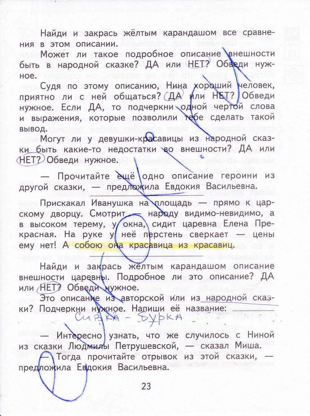 гдз  4 класс Тетрадь для самостоятельной работы: часть 1, 2 страница 23 Литература Малаховская О.В., Чуракова Н.А.