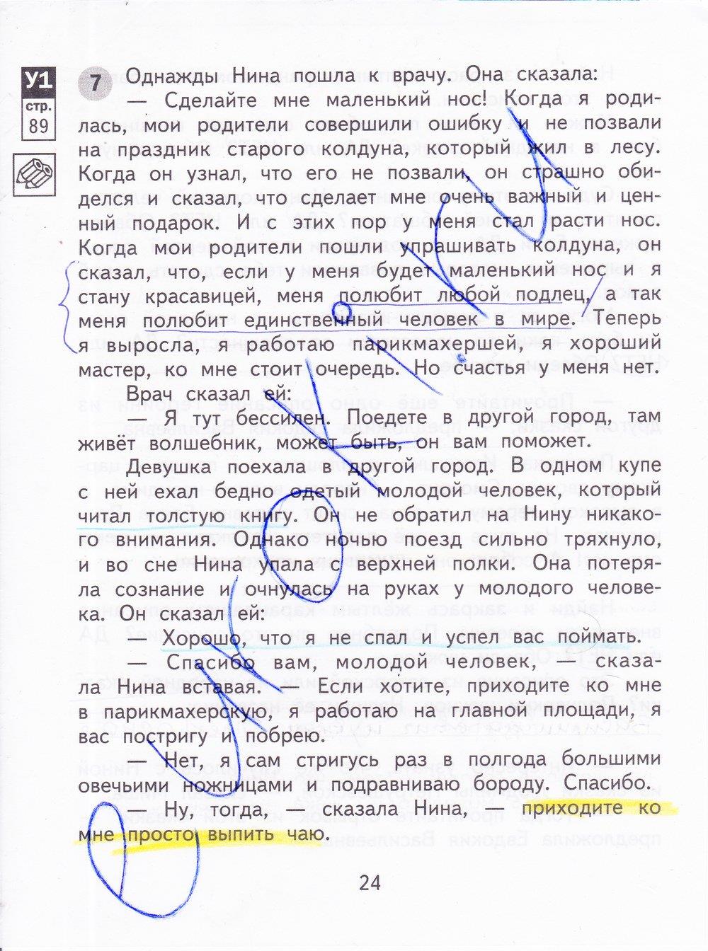 гдз  4 класс Тетрадь для самостоятельной работы: часть 1, 2 страница 24 Литература Малаховская О.В., Чуракова Н.А.