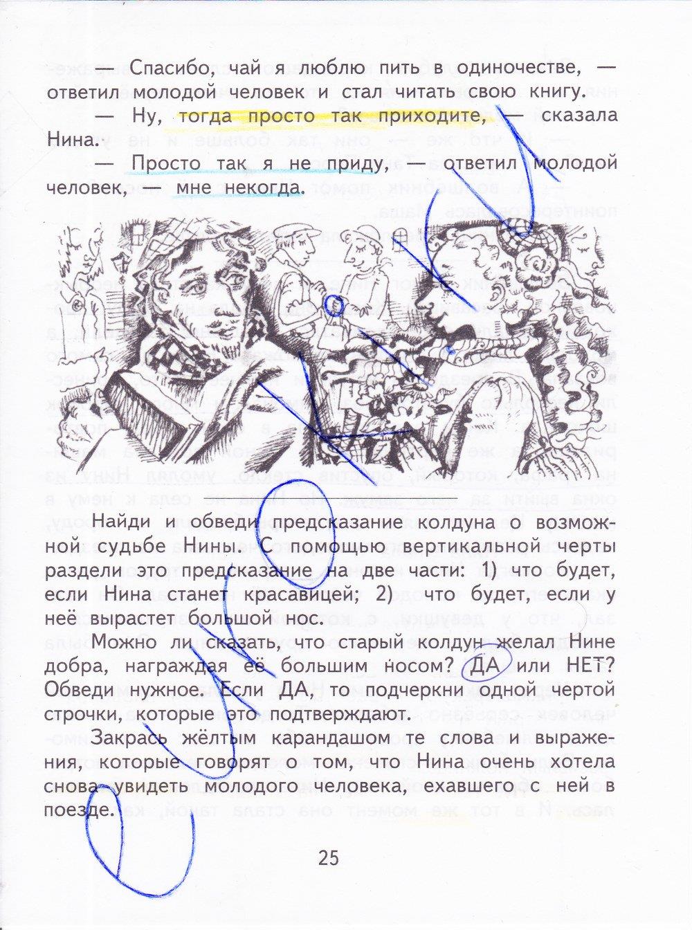 гдз  4 класс Тетрадь для самостоятельной работы: часть 1, 2 страница 25 Литература Малаховская О.В., Чуракова Н.А.