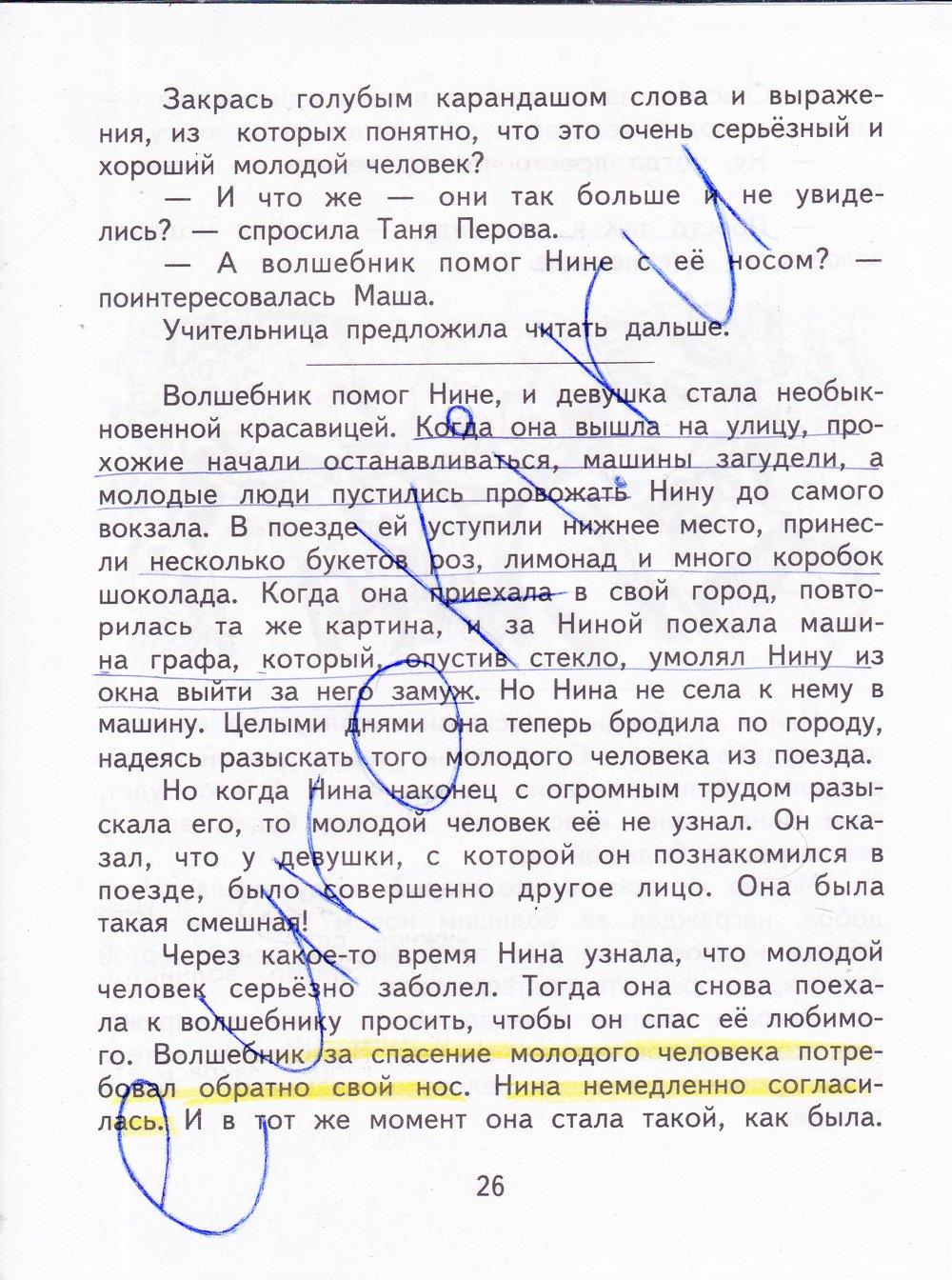 гдз  4 класс Тетрадь для самостоятельной работы: часть 1, 2 страница 26 Литература Малаховская О.В., Чуракова Н.А.