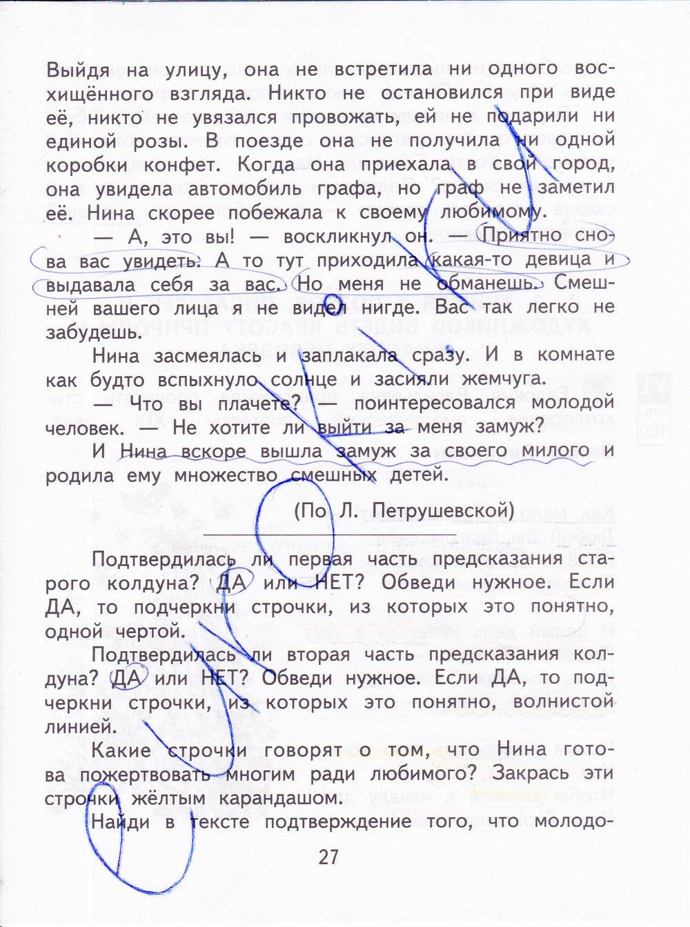 гдз  4 класс Тетрадь для самостоятельной работы: часть 1, 2 страница 27 Литература Малаховская О.В., Чуракова Н.А.