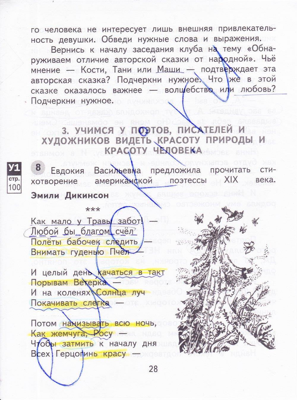 гдз  4 класс Тетрадь для самостоятельной работы: часть 1, 2 страница 28 Литература Малаховская О.В., Чуракова Н.А.