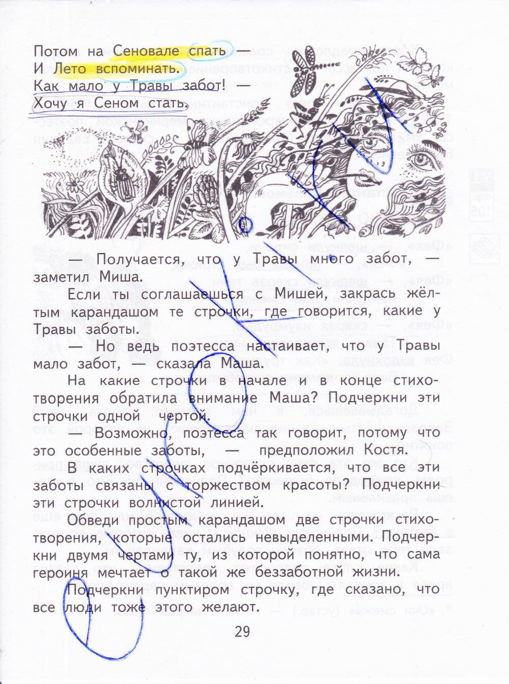 гдз  4 класс Тетрадь для самостоятельной работы: часть 1, 2 страница 29 Литература Малаховская О.В., Чуракова Н.А.