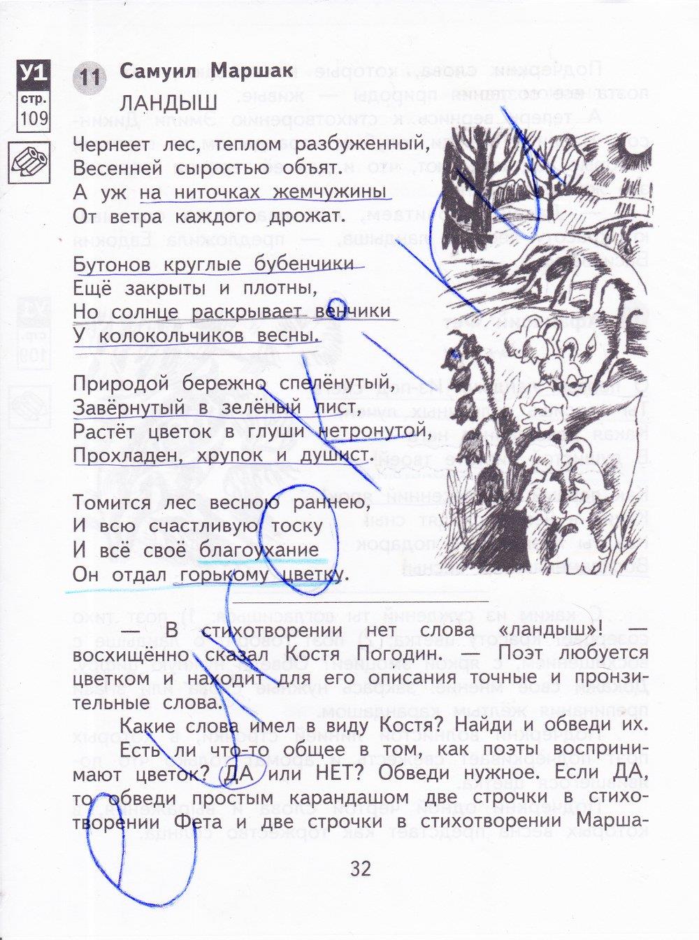 гдз  4 класс Тетрадь для самостоятельной работы: часть 1, 2 страница 32 Литература Малаховская О.В., Чуракова Н.А.