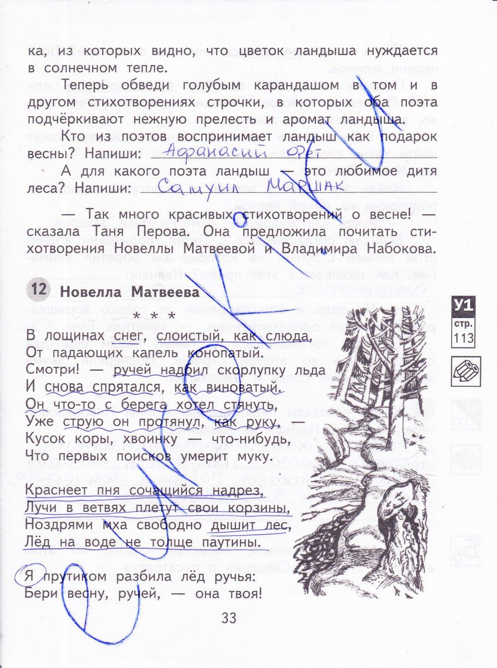 гдз  4 класс Тетрадь для самостоятельной работы: часть 1, 2 страница 33 Литература Малаховская О.В., Чуракова Н.А.