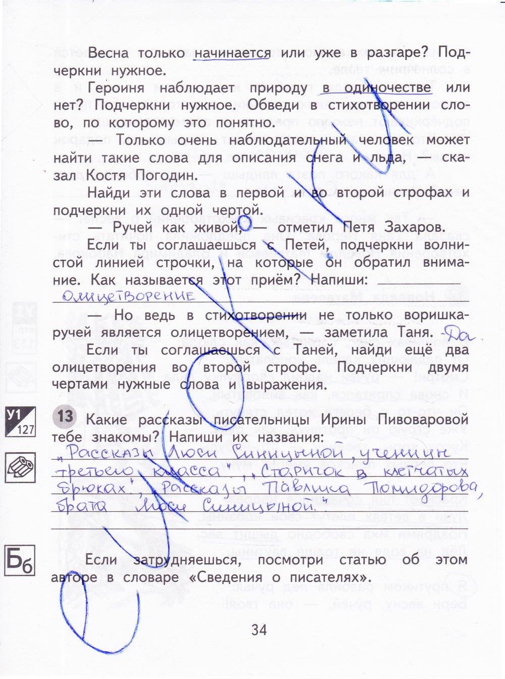 гдз  4 класс Тетрадь для самостоятельной работы: часть 1, 2 страница 34 Литература Малаховская О.В., Чуракова Н.А.