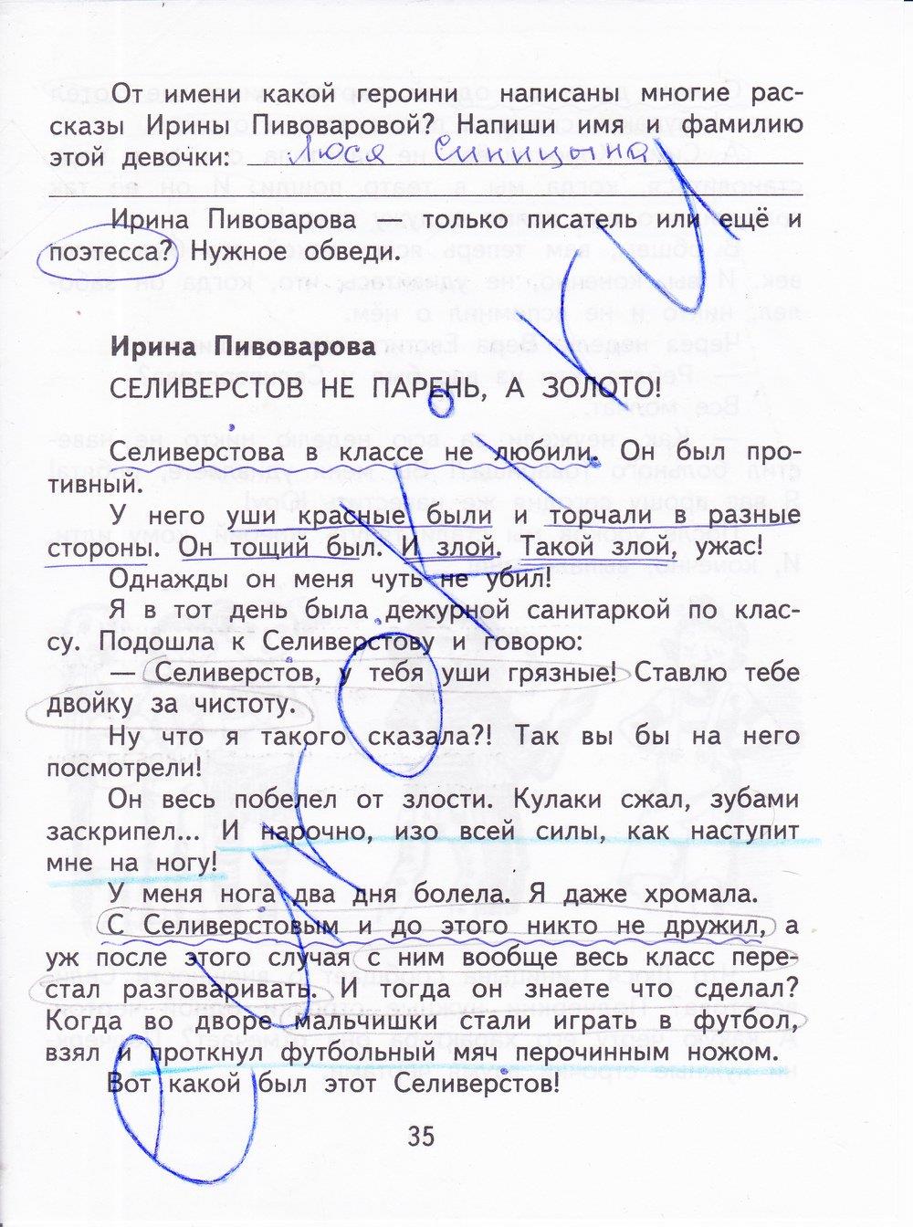 гдз  4 класс Тетрадь для самостоятельной работы: часть 1, 2 страница 35 Литература Малаховская О.В., Чуракова Н.А.
