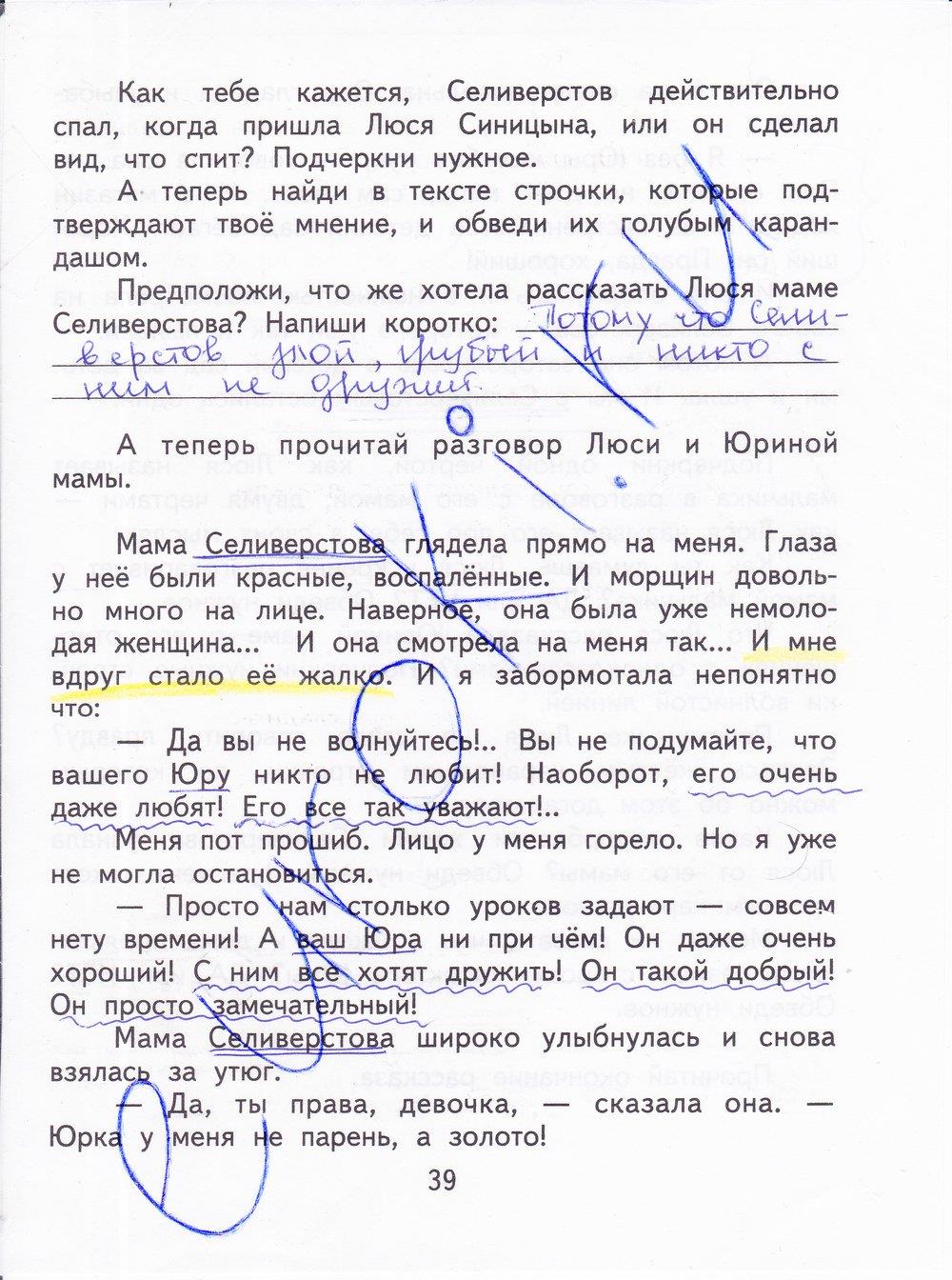 гдз  4 класс Тетрадь для самостоятельной работы: часть 1, 2 страница 39 Литература Малаховская О.В., Чуракова Н.А.