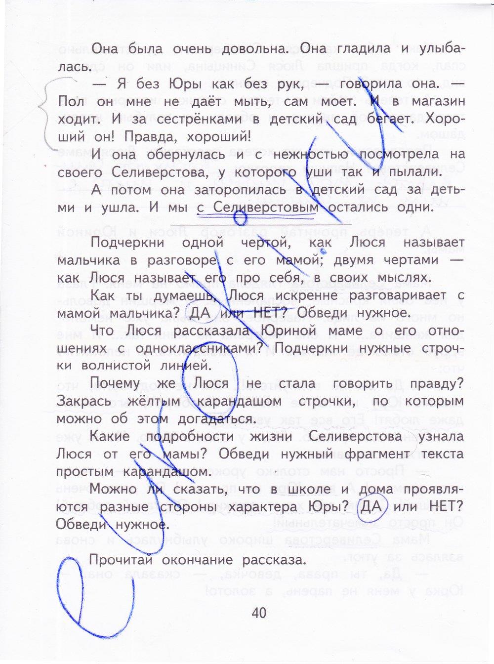 гдз  4 класс Тетрадь для самостоятельной работы: часть 1, 2 страница 40 Литература Малаховская О.В., Чуракова Н.А.