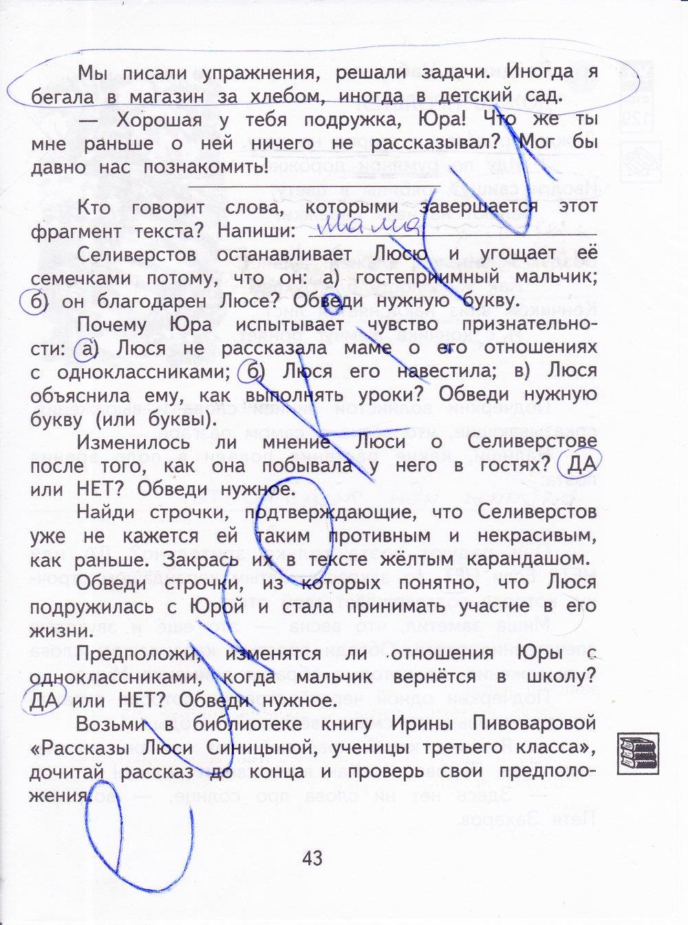гдз  4 класс Тетрадь для самостоятельной работы: часть 1, 2 страница 43 Литература Малаховская О.В., Чуракова Н.А.