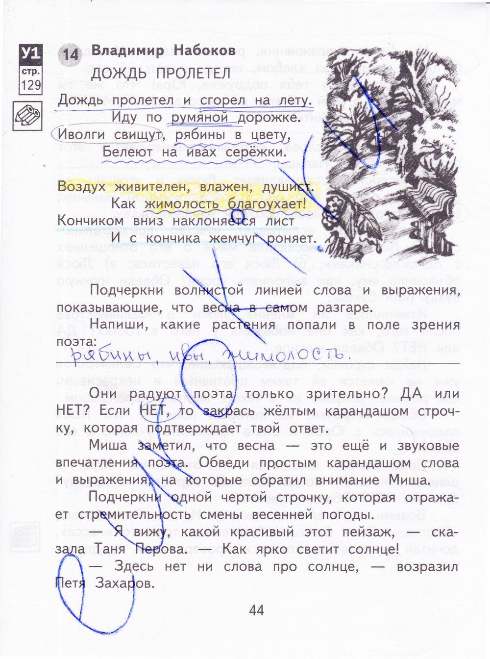 гдз  4 класс Тетрадь для самостоятельной работы: часть 1, 2 страница 44 Литература Малаховская О.В., Чуракова Н.А.