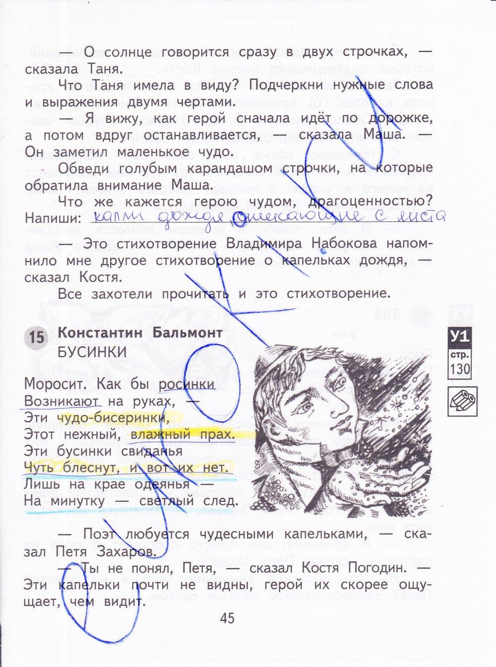 гдз  4 класс Тетрадь для самостоятельной работы: часть 1, 2 страница 45 Литература Малаховская О.В., Чуракова Н.А.
