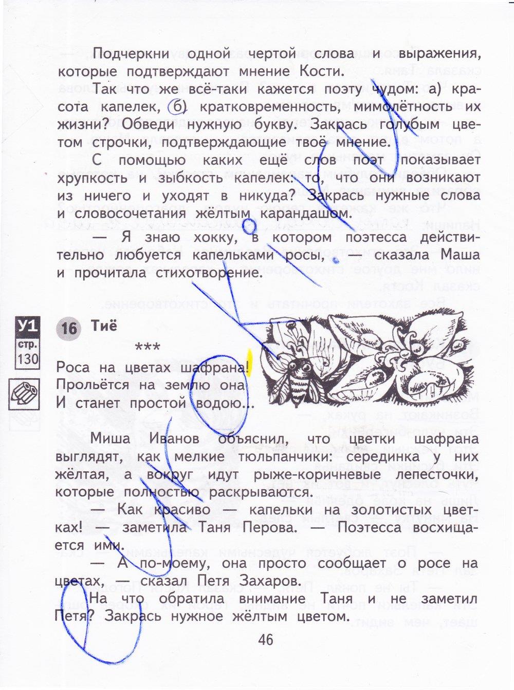 гдз  4 класс Тетрадь для самостоятельной работы: часть 1, 2 страница 46 Литература Малаховская О.В., Чуракова Н.А.
