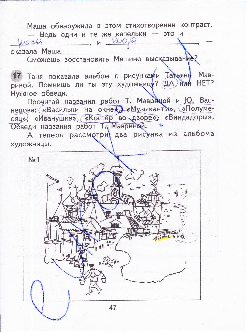 гдз  4 класс Тетрадь для самостоятельной работы: часть 1, 2 страница 47 Литература Малаховская О.В., Чуракова Н.А.