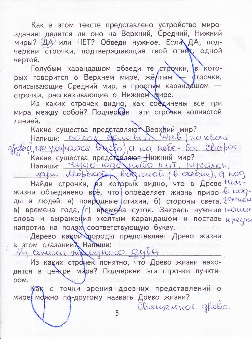 гдз  4 класс Тетрадь для самостоятельной работы: часть 1, 2 страница 5 Литература Малаховская О.В., Чуракова Н.А.