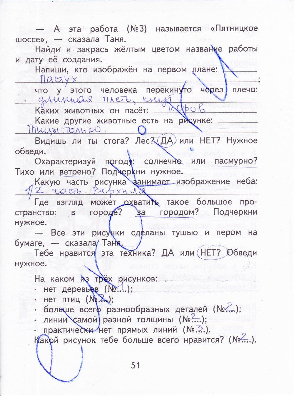 гдз  4 класс Тетрадь для самостоятельной работы: часть 1, 2 страница 51 Литература Малаховская О.В., Чуракова Н.А.
