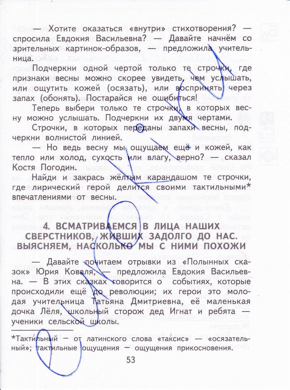 гдз  4 класс Тетрадь для самостоятельной работы: часть 1, 2 страница 53 Литература Малаховская О.В., Чуракова Н.А.