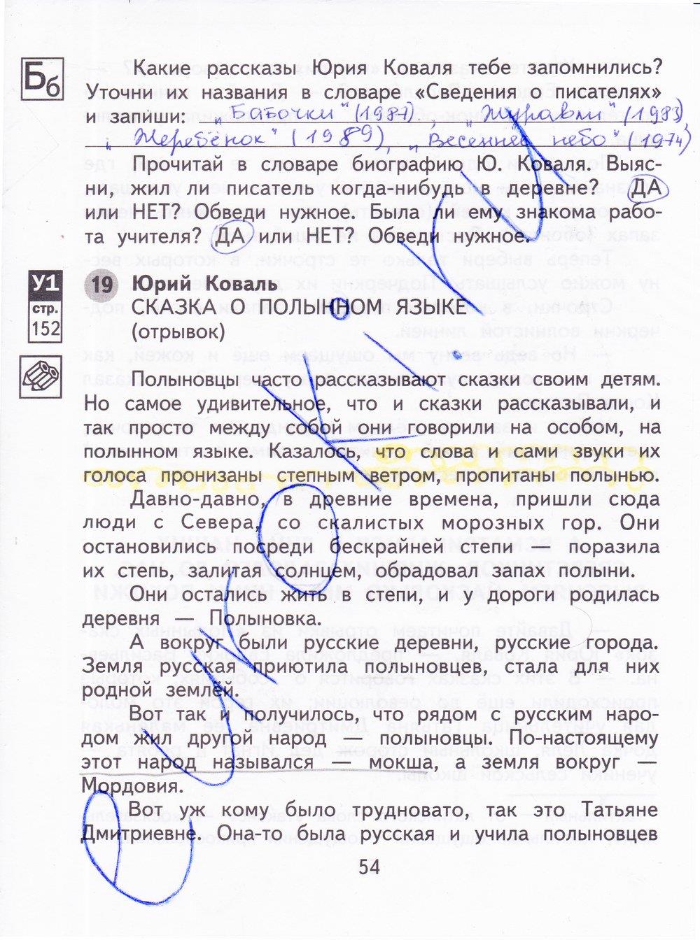 гдз  4 класс Тетрадь для самостоятельной работы: часть 1, 2 страница 54 Литература Малаховская О.В., Чуракова Н.А.