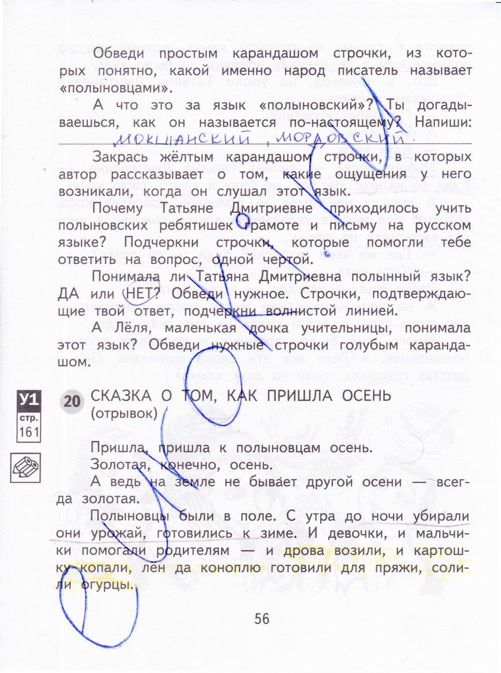 гдз  4 класс Тетрадь для самостоятельной работы: часть 1, 2 страница 56 Литература Малаховская О.В., Чуракова Н.А.
