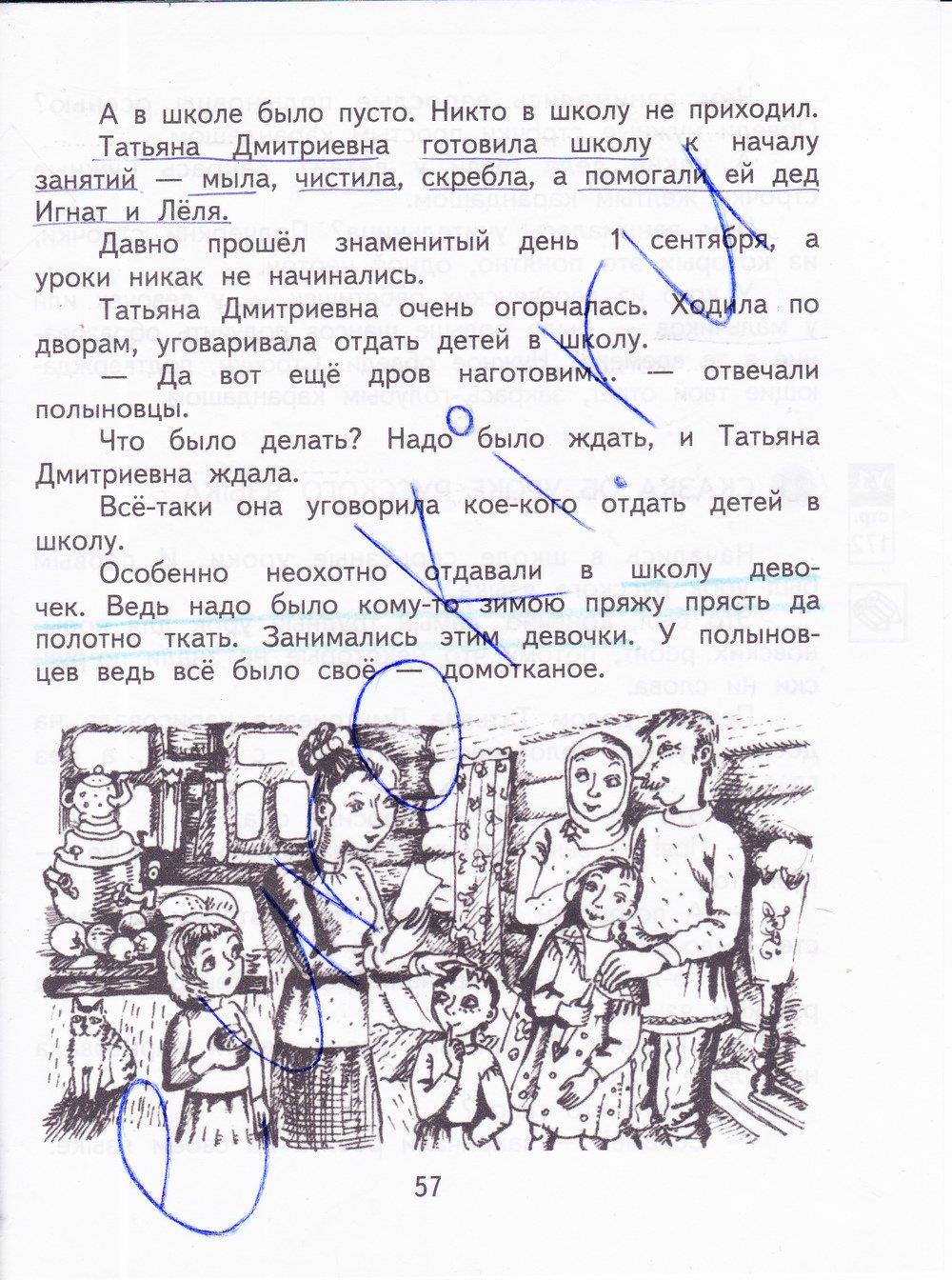 гдз  4 класс Тетрадь для самостоятельной работы: часть 1, 2 страница 57 Литература Малаховская О.В., Чуракова Н.А.