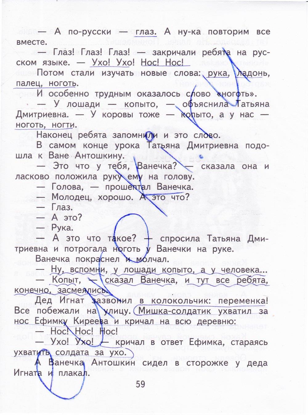 гдз  4 класс Тетрадь для самостоятельной работы: часть 1, 2 страница 59 Литература Малаховская О.В., Чуракова Н.А.
