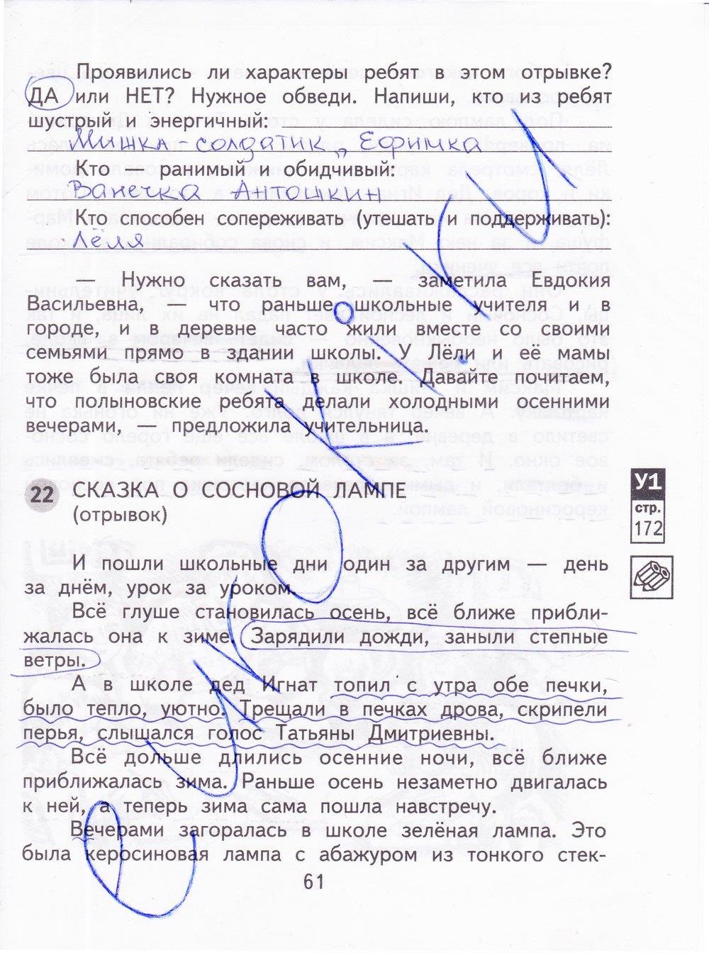 гдз  4 класс Тетрадь для самостоятельной работы: часть 1, 2 страница 61 Литература Малаховская О.В., Чуракова Н.А.