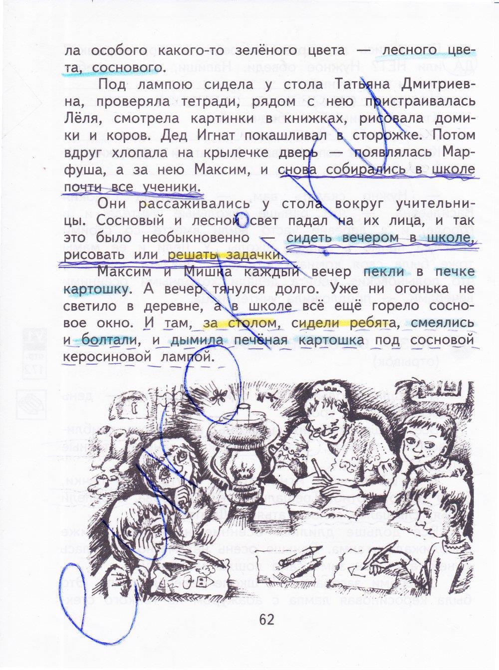гдз  4 класс Тетрадь для самостоятельной работы: часть 1, 2 страница 62 Литература Малаховская О.В., Чуракова Н.А.