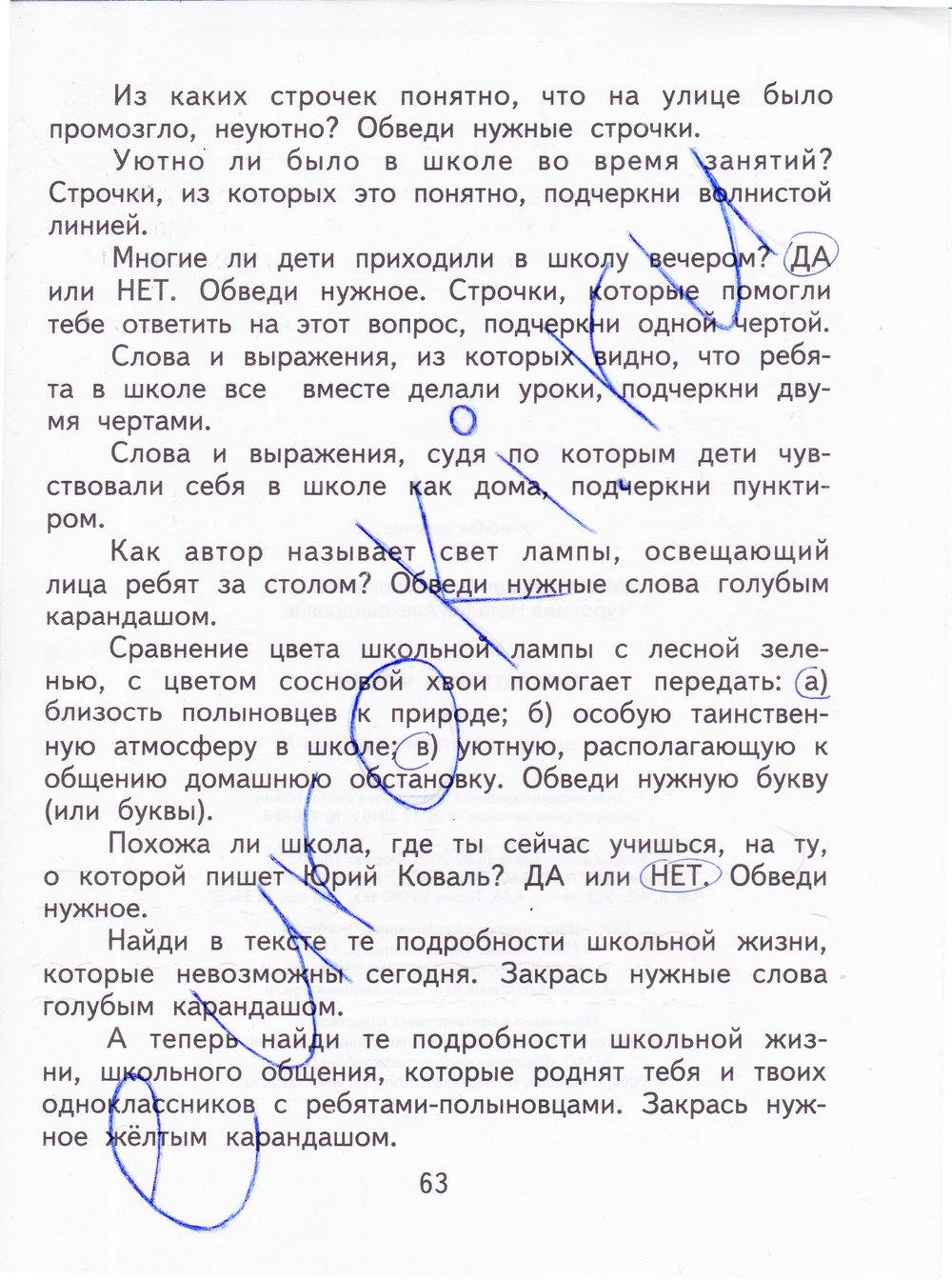 гдз  4 класс Тетрадь для самостоятельной работы: часть 1, 2 страница 63 Литература Малаховская О.В., Чуракова Н.А.