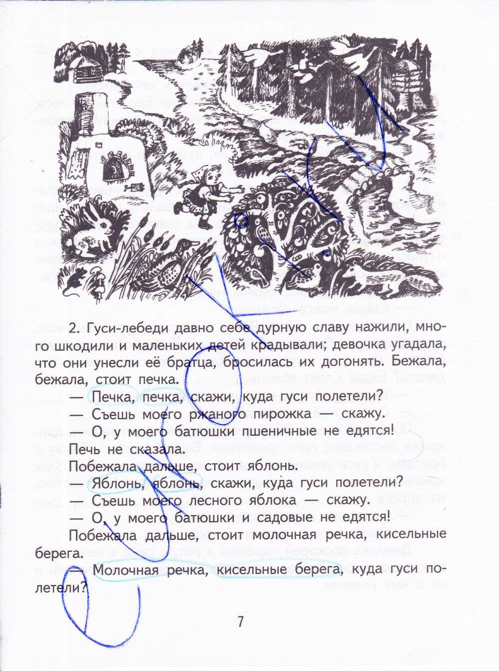 гдз  4 класс Тетрадь для самостоятельной работы: часть 1, 2 страница 7 Литература Малаховская О.В., Чуракова Н.А.