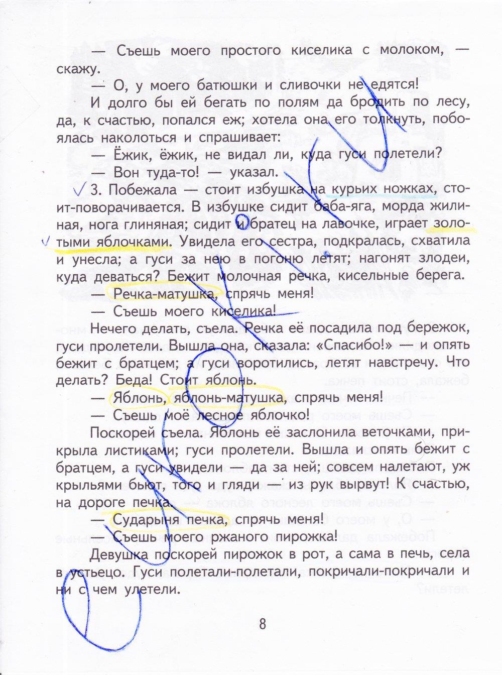 гдз  4 класс Тетрадь для самостоятельной работы: часть 1, 2 страница 8 Литература Малаховская О.В., Чуракова Н.А.